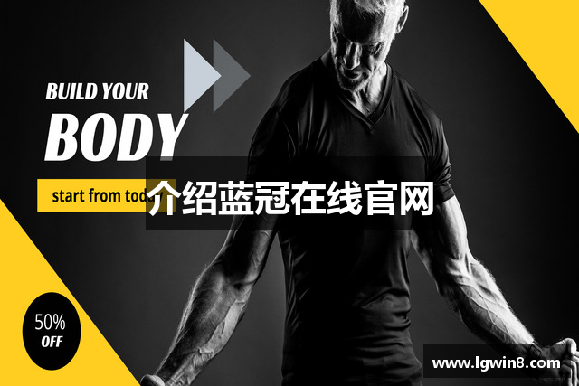 介绍蓝冠在线官网